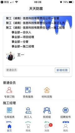 天天防腐4.1.2手机版劳务服务 便捷高效的防腐蚀解决方案