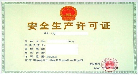 河南劳务公司办理安全生产许可证所需材料全解析